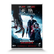 滅絕（DVD9）（JD專賣）