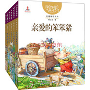 楊紅櫻畫本·性情童話：親愛的笨笨豬、沒有尾巴的狼等（套裝共6冊）