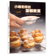小嶋老師的蛋糕教室（決定版）