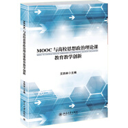 MOOC與高校思想政治理論課教育教學(xué)創(chuàng)新