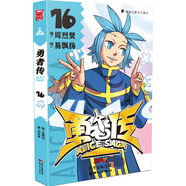 勇者傳16