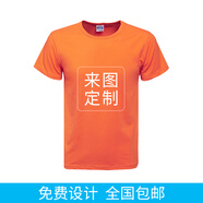 印多多班服定制t恤同學(xué)聚會(huì)T恤定做個(gè)性衣服工作服文化衫團(tuán)隊(duì)服印制DIY圓領(lǐng)短袖個(gè)性定制團(tuán)體服印圖 橙色男 S