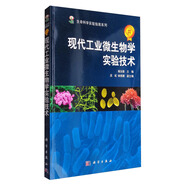 生命科學(xué)實驗指南系列：現(xiàn)代工業(yè)微生物學(xué)實驗技術(shù)