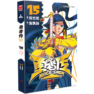 勇者傳15