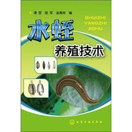 水蛭養(yǎng)殖技術(shù)（實用）