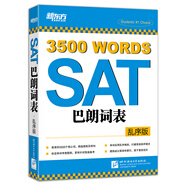 新東方·SAT巴朗詞表（亂序版）