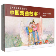 中國戲曲故事①（全2冊）-經(jīng)典連環(huán)畫閱讀叢書