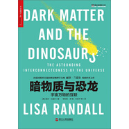 暗物質(zhì)與恐龍