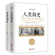 暢銷套裝-世界上下五千年系列套裝 聽房龍講人類的故事：世界簡史+人類簡史（套裝全2冊）