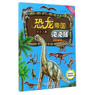 恐龍帝國泡泡貼：恐龍之最