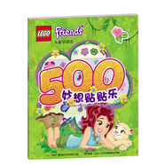 樂高好朋友：500妙想貼貼樂