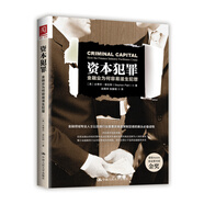 資本犯罪：金融業(yè)為何容易滋生犯罪