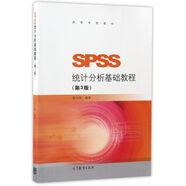 SPSS統(tǒng)計分析基礎(chǔ)教程（第3版）/高等學(xué)校教材