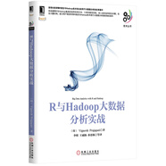 R與Hadoop大數據分析實(shí)戰