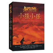狼圖騰小狼小狼（紀念版）
