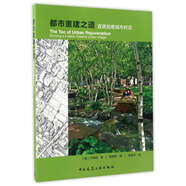 F都市重建之道：宜居創(chuàng)意城市村莊