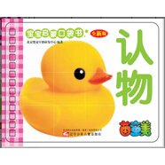 寶寶啟蒙口袋書 認(rèn)物