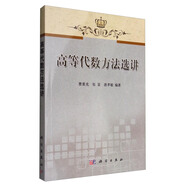 高等代數(shù)方法選講