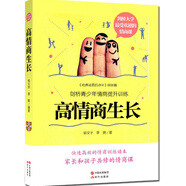 高情商生長