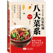 愛(ài)上回家吃飯·舌尖上的中國味：在家吃遍八大菜系