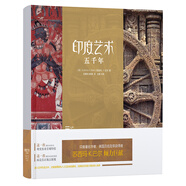 印度藝術(shù)5000年