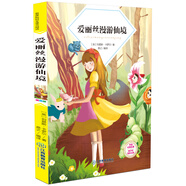 愛(ài)麗絲漫游仙境/中小學(xué)生必讀叢書(shū)