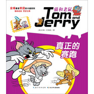 貓和老鼠系列故事書：真正的賽跑