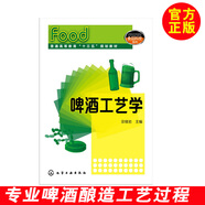 【啤酒工藝學(xué)】 宗緒巖 啤酒釀造書 啤酒釀造技術(shù) 啤酒制作 精釀啤酒書 啤酒書籍 啤酒圣