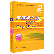 英語聽力入門3000 修訂版 教師用書2