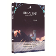 彭懿大幻想系列 鵝耳與妖孽