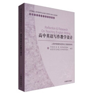 高中英語寫作教學(xué)設(shè)計/高中英語課堂教學(xué)設(shè)計叢書