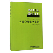 書展會展實務英語