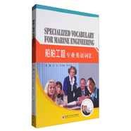 船舶工程專業(yè)英語(yǔ)詞匯