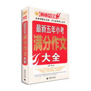 最新五年小考滿分作文大全(2017版)