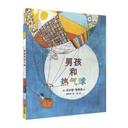 凱迪克金獎(jiǎng)大師繪本系列：男孩和熱氣球（麥克米倫世紀(jì)童書(shū)館）