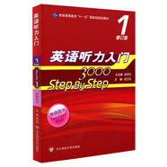 英語聽力入門3000 修訂版 教師用書1