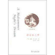莎翁戲劇經(jīng)典：仲夏夜之夢