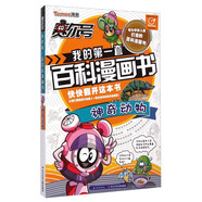 賽爾號我的第一套百科漫畫書-神奇動物