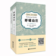 呼嘯山莊（中英雙語(yǔ)對(duì)照 贈(zèng)英文原版）/金榜悅讀·世界名著系列
