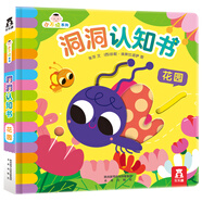 小不點系列洞洞認(rèn)知書：花園  樂樂趣早教認(rèn)知啟蒙洞洞書 0-3歲幼兒寶寶觸摸機關(guān)書幼兒繪本