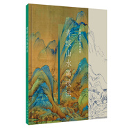 青綠山水畫技法