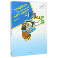 【正版舊書】圖形圖像處理：PhotoshopCS6基礎與案例應用/職業(yè)院校計算機應用技術專業(yè)系列教材97870404**047（套裝默認一冊請咨詢客服為準）