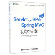 Servlet JSP和Spring MVC初學(xué)指南(異步圖書出品)