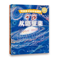 寫給孩子的宇宙簡史：宇宙從哪里來+人類從哪里來+生命從哪里來（套裝全3冊）