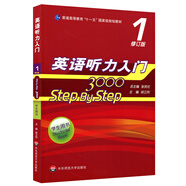 英語聽力入門3000 修訂版 學(xué)生用書1