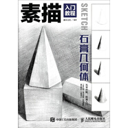 素描入門教程——石膏幾何體（繪客出品）