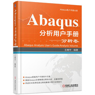 Abaqus分析用戶手冊(cè) 分析卷