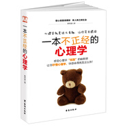 一本不正經(jīng)的心理學(xué)