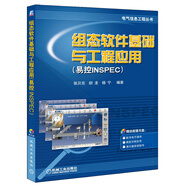 組態(tài)軟件基礎(chǔ)與工程應(yīng)用（易控INSPEC）