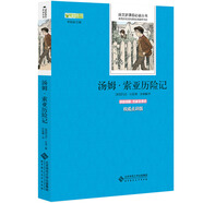 湯姆·索亞歷險記 語文叢書 中小學生必讀名著
